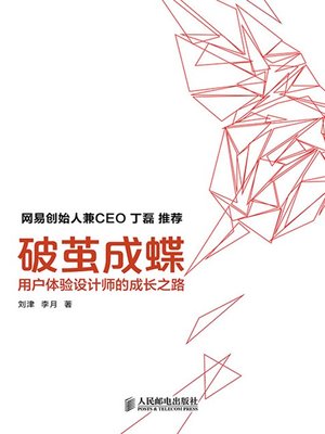cover image of 破茧成蝶——用户体验设计师的成长之路